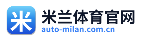 米兰体育官网